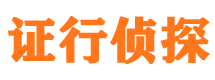 修武市私家侦探